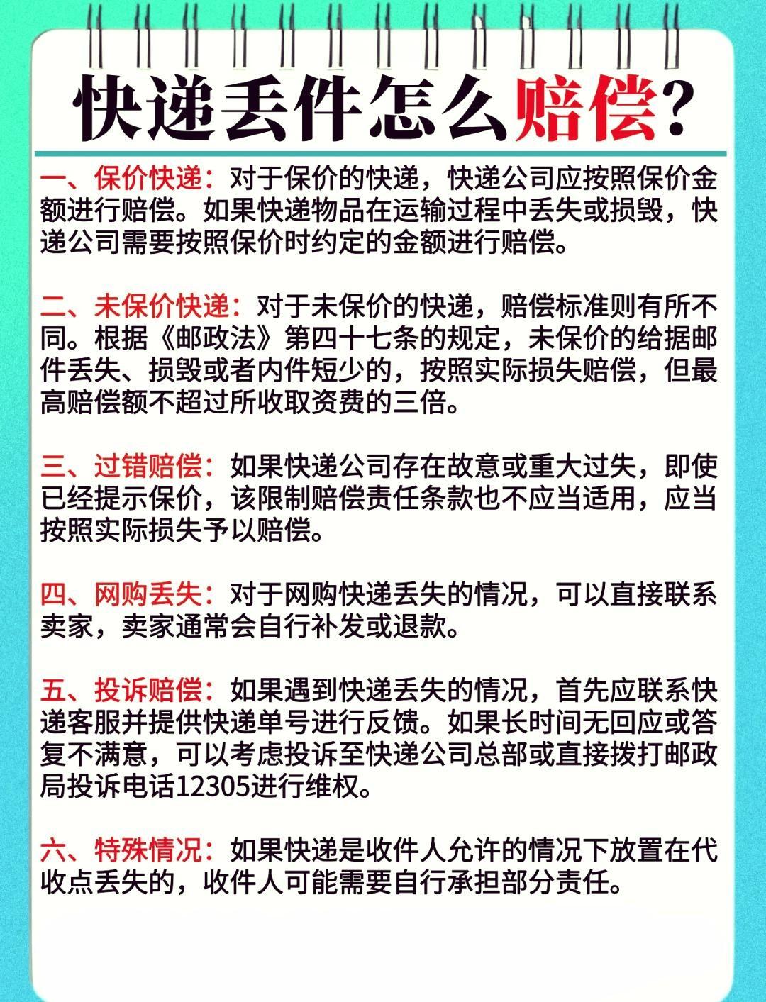 韵达丢件最新赔偿标准解析