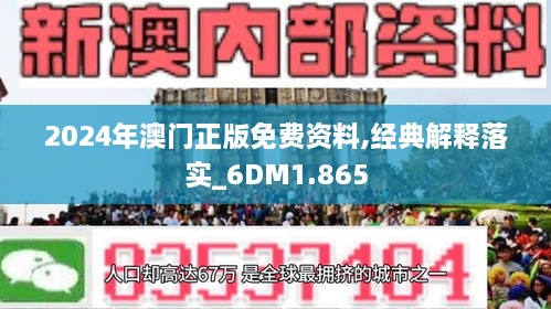 2024澳门精准正版资料|精选解释解析落实