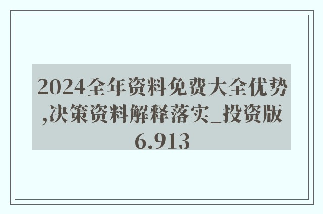 2024新澳精准资料免费|词语释义解释落实