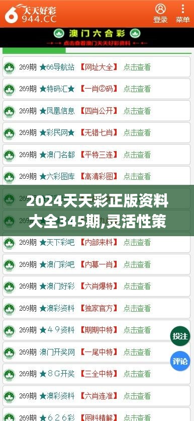 2024年天天彩资料免费大全|全面解释解析落实