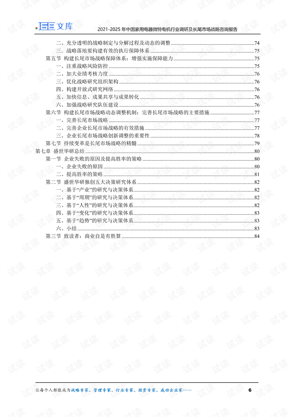 新澳门资料大全正版资料2024年免费下载,家野中特|词语释义解释落实